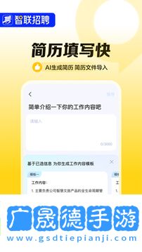 智联招聘app安卓版