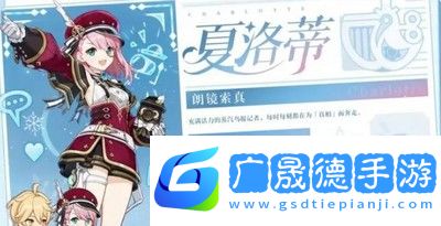 原神4.2版本前瞻直播内容一览