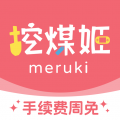挖煤姬