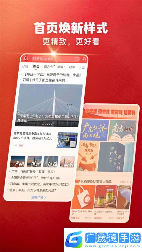 南方plus