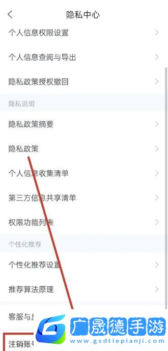 《智联招聘》怎么注销账号