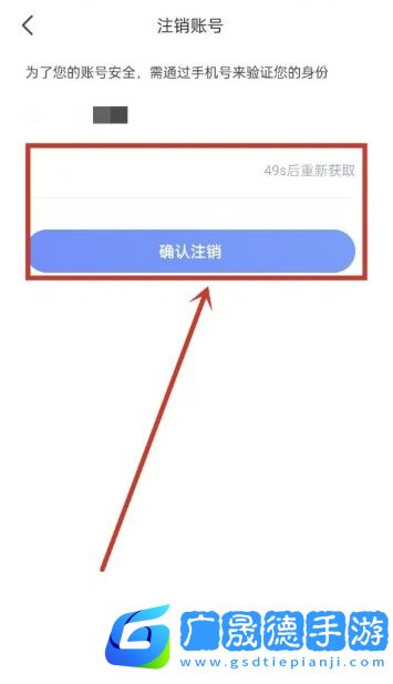 《智联招聘》怎么注销账号