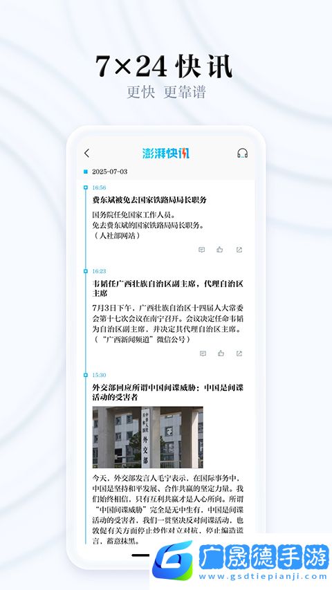 澎湃新闻客户端