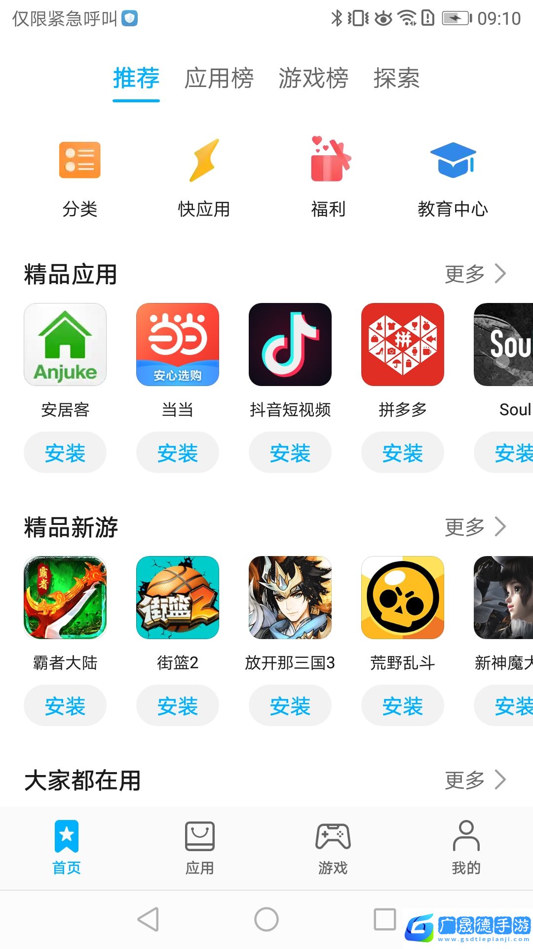 华为应用市场鸿蒙版