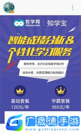 智学网