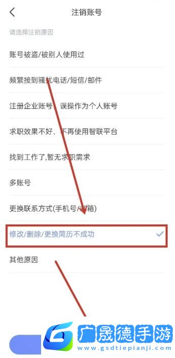 《智联招聘》怎么注销账号