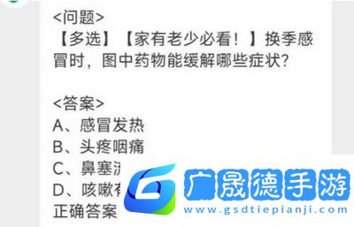换季感冒时图中药物能缓解哪些症状