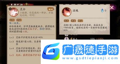 阴阳师本真三尾狐技能是什么