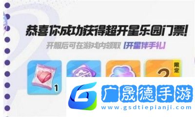 元梦之星预约奖励怎么领取