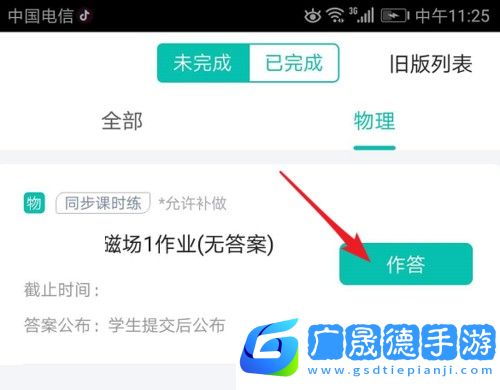智学网学生端截图
