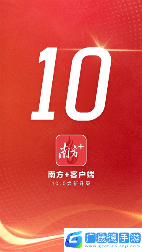 南方plus