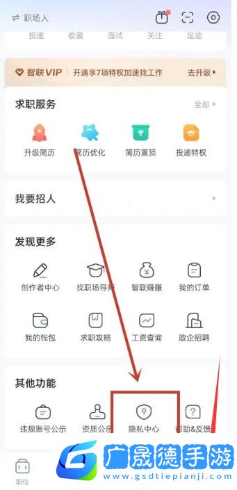 《智联招聘》怎么注销账号