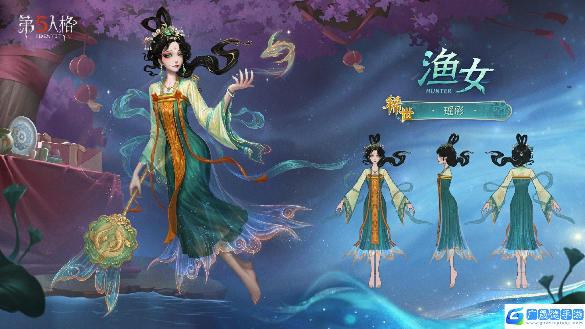 第五人格渔女瑶彩如何
