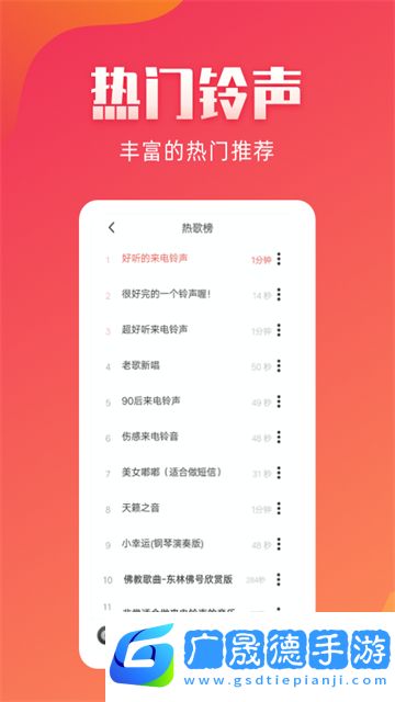 东方铃声