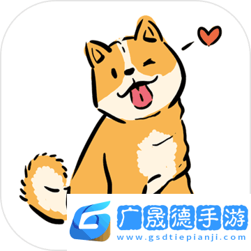 狗狗太可爱了手游