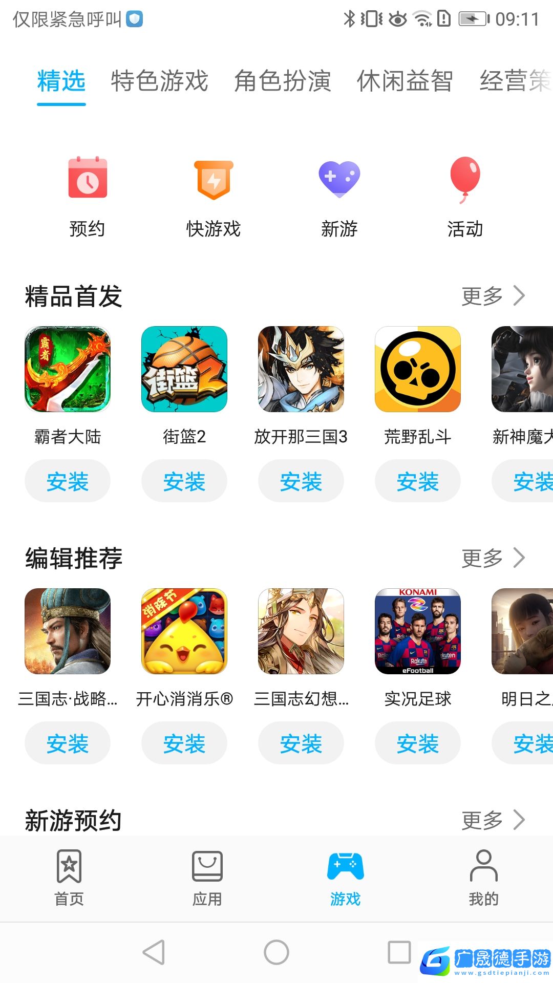 华为应用市场鸿蒙版