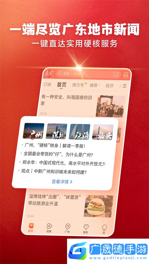 南方plus