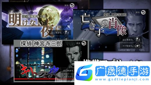 探侦神宫寺三郎中文版