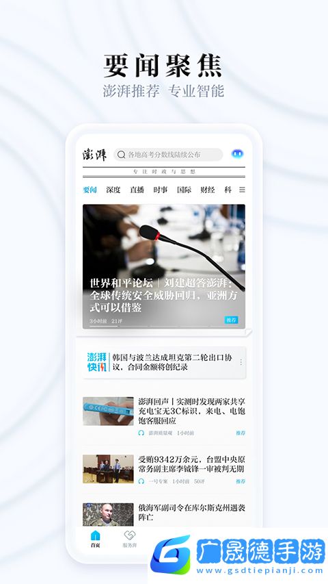 澎湃新闻客户端