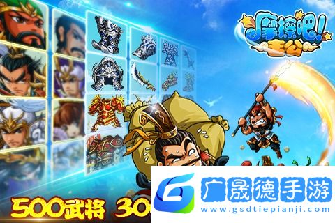 摩擦吧主公腾讯版