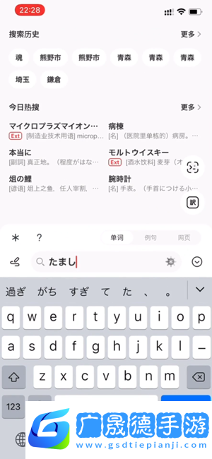 moji辞书ios版