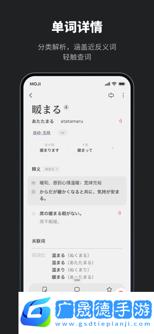 moji辞书ios版