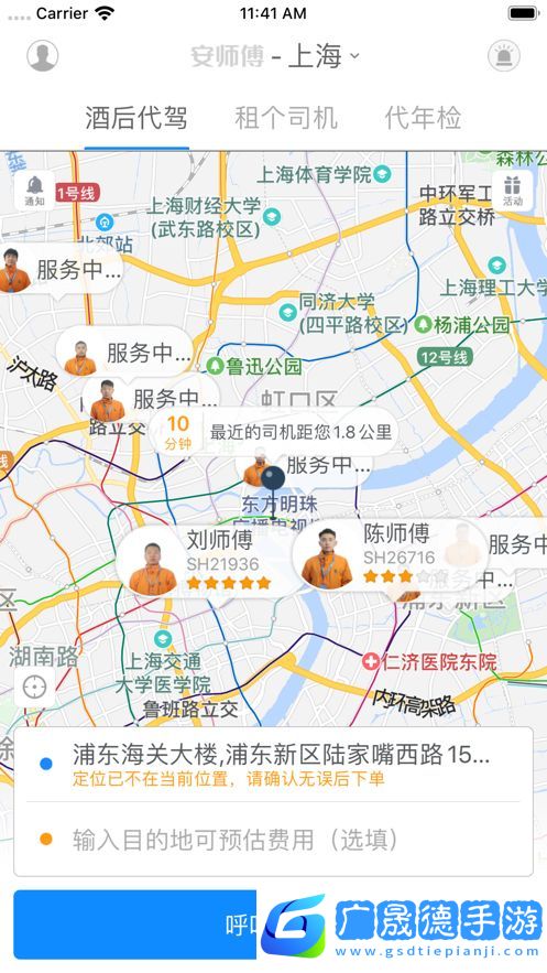 安师傅