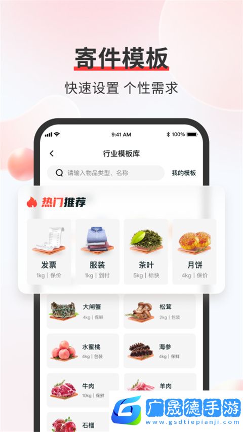 顺丰速运