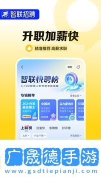 智联招聘app官方版