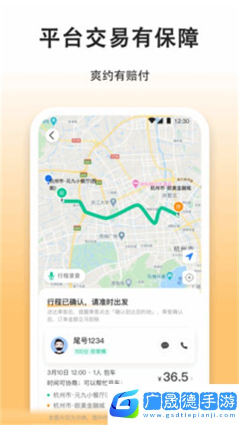 滴答出行司机版