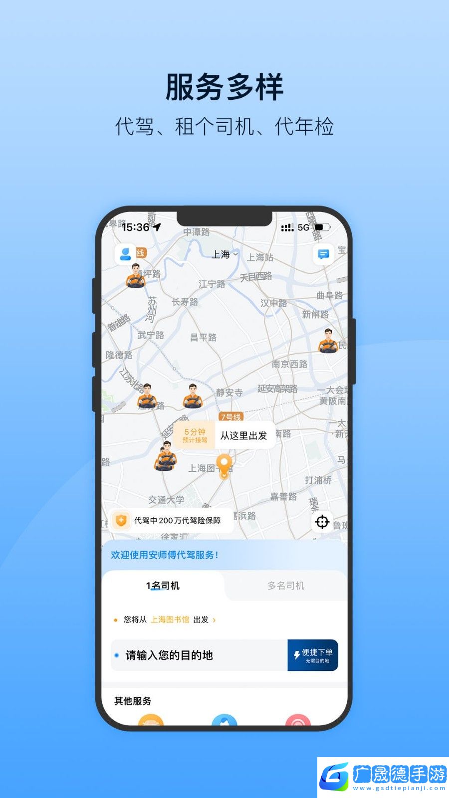 安师傅
