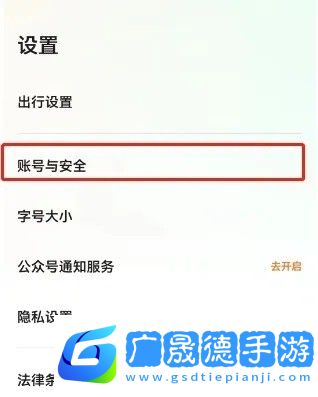 滴答出行司机版app如何修改手机号码3