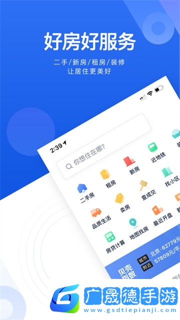 贝壳找房