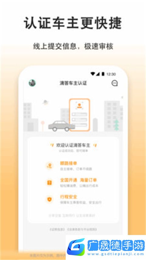 滴答出行司机版