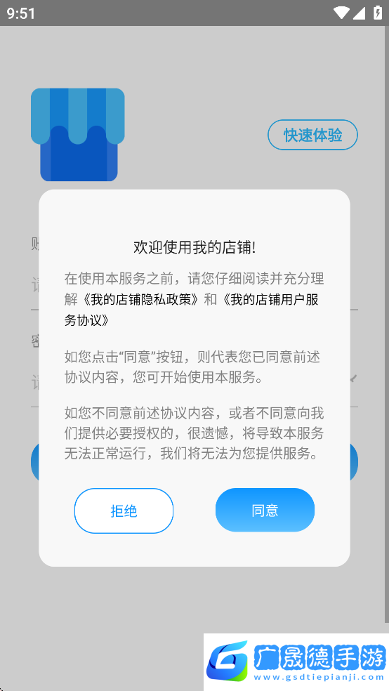 我的店铺