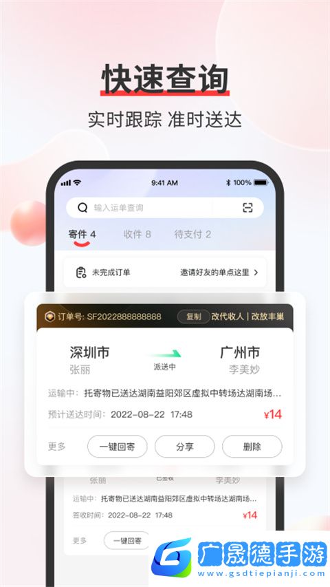 顺丰速运