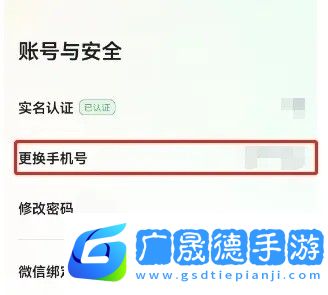 滴答出行司机版app如何修改手机号码4