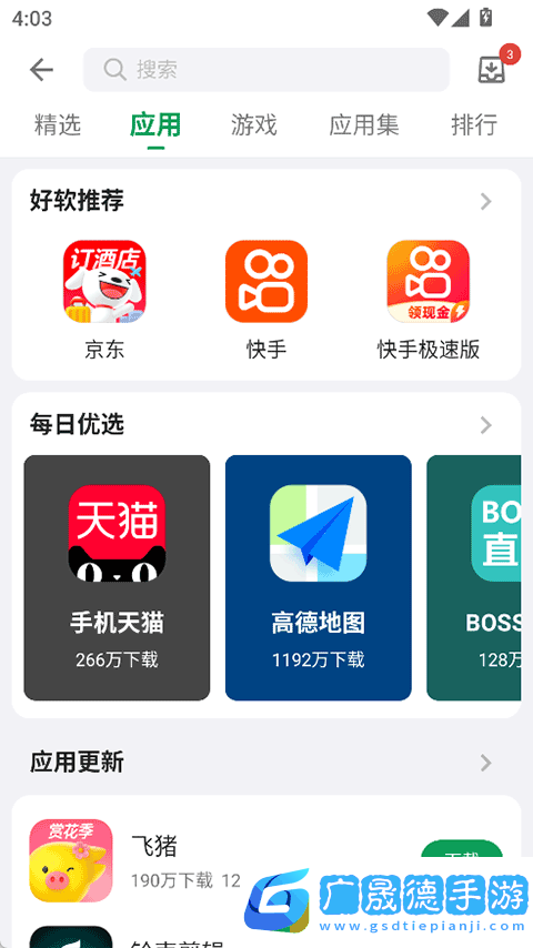 酷安应用商店