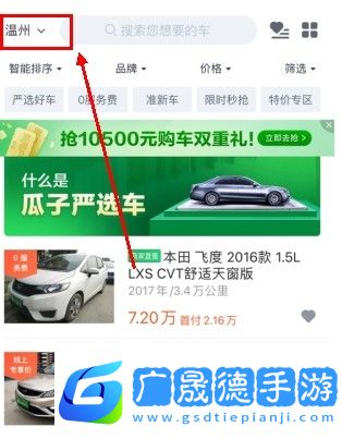 瓜子二手车怎么用软件看本地车源步骤1