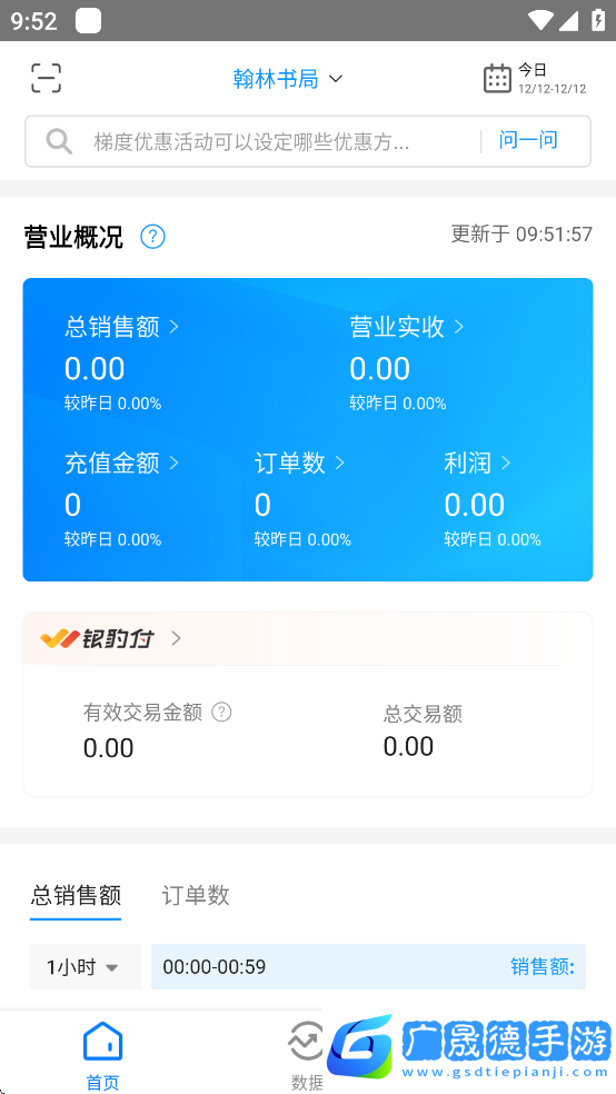 我的店铺