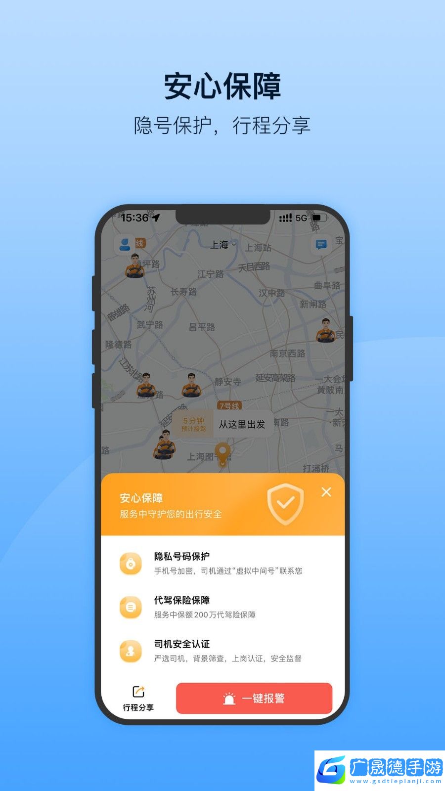 安师傅
