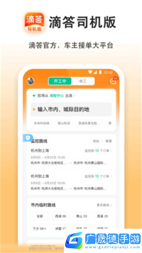 滴答出行司机版