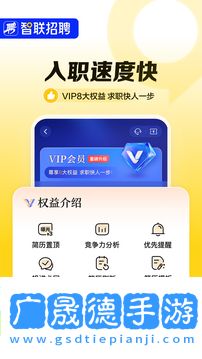 智联招聘官方版