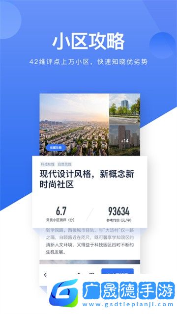 贝壳找房