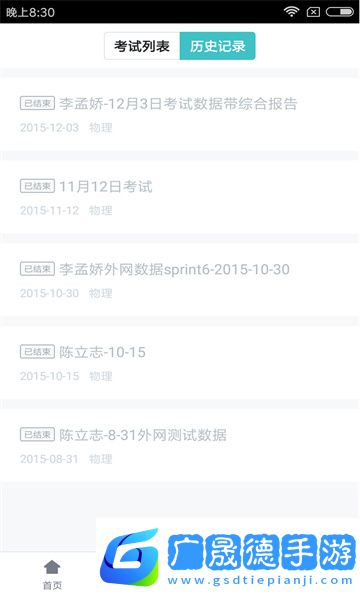 智学网教师端ios版