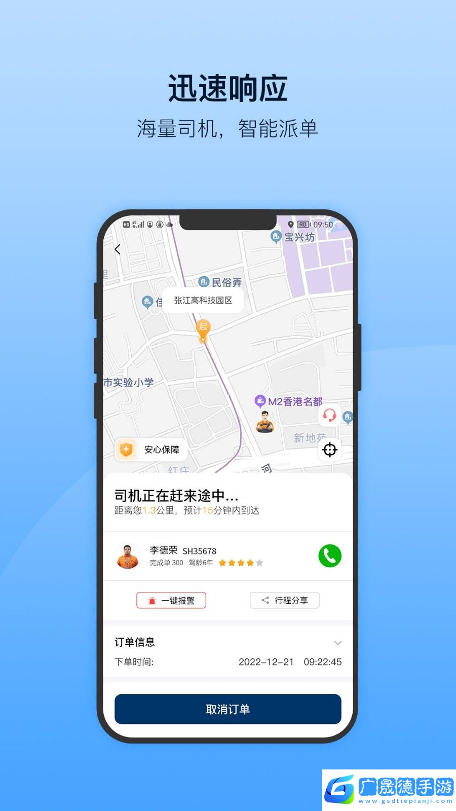 安师傅