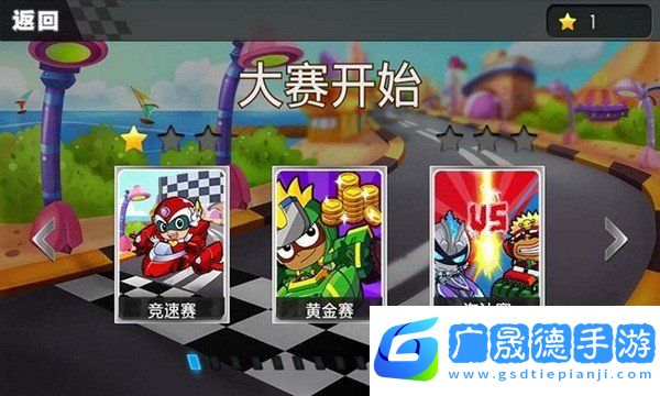开心卡丁车