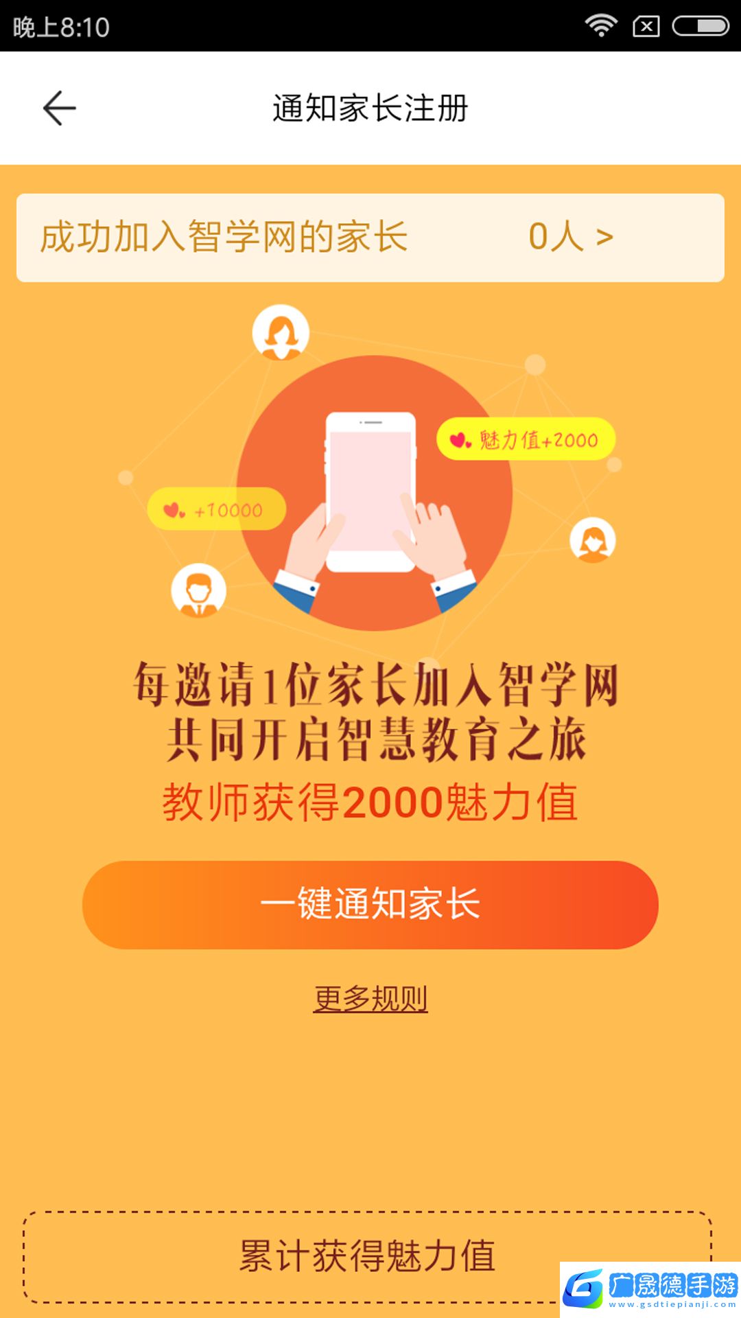 智学网教师端ios版