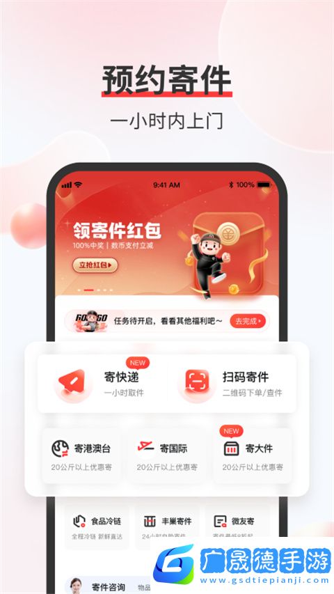 顺丰速运