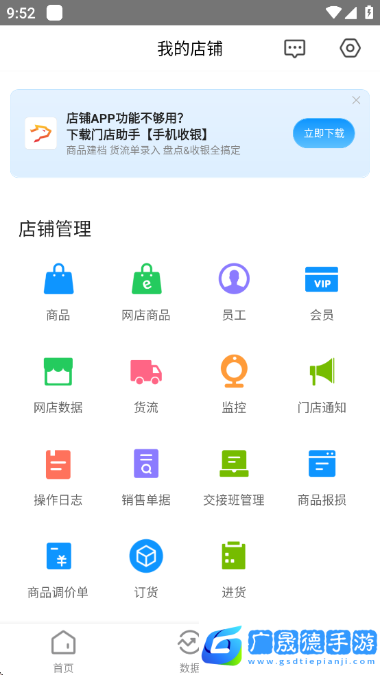 我的店铺
